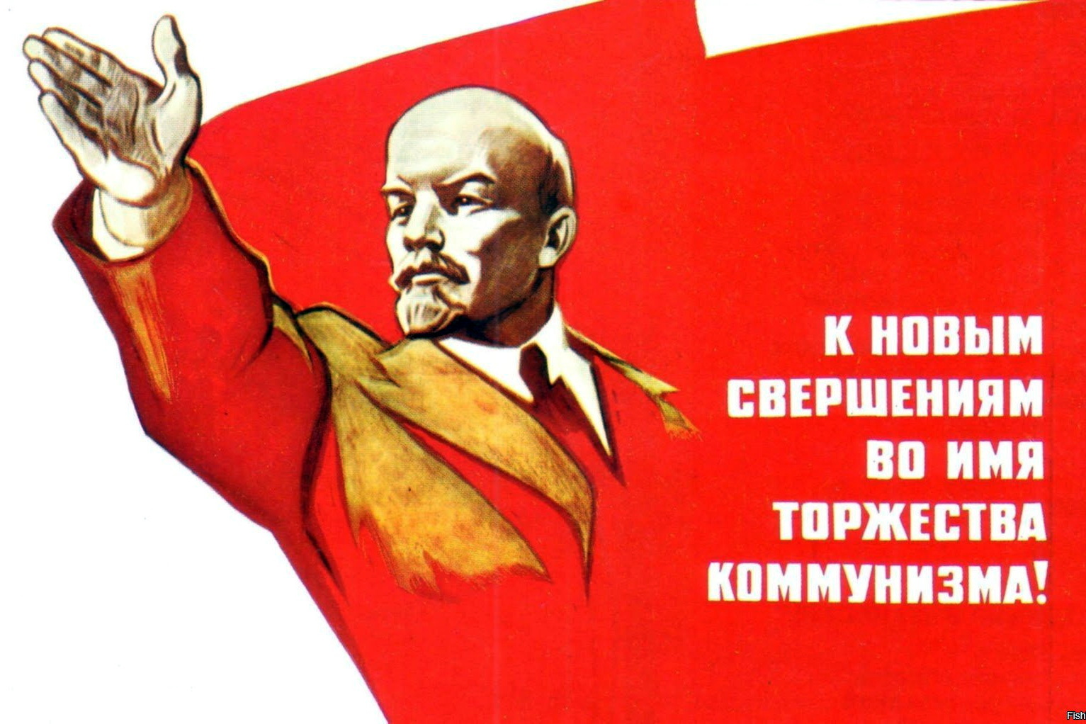 Коммунистические лозунги