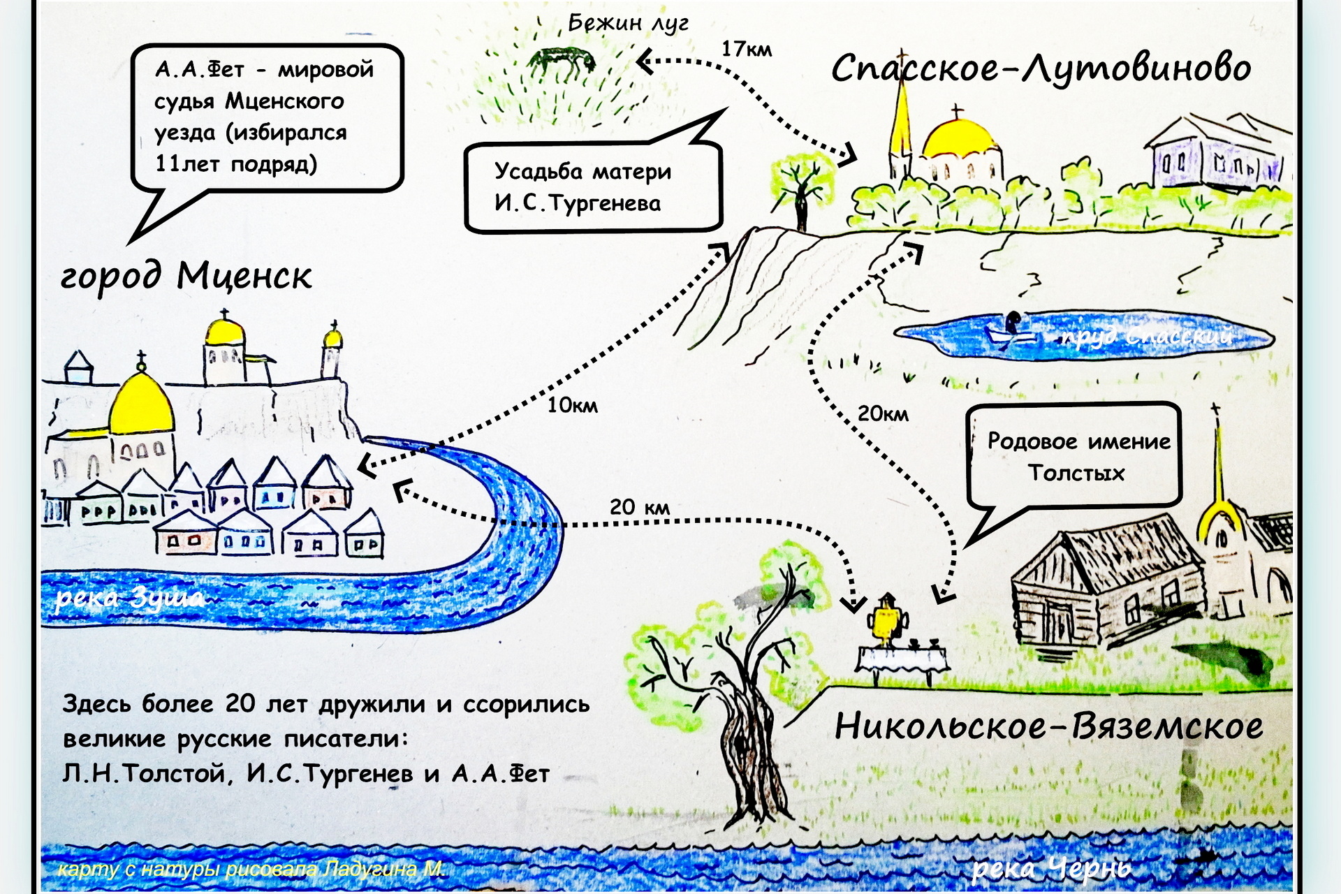 Едем в Мценск к Толстому, Тургеневу и Фету - РУКИ-В-БОКИ